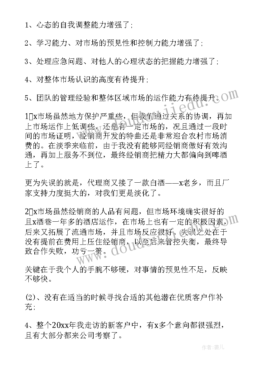 暑期超市实践个人总结 超市工作总结(优秀10篇)