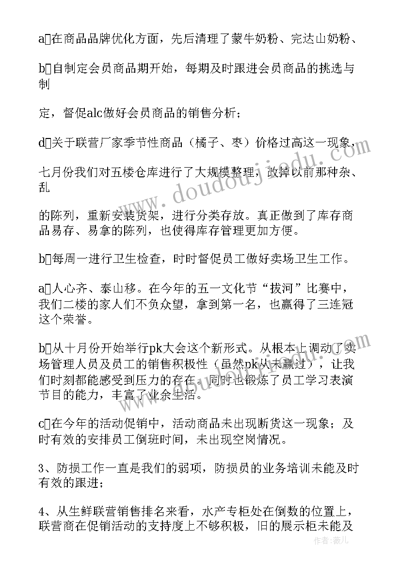 暑期超市实践个人总结 超市工作总结(优秀10篇)