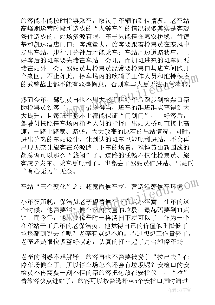 最新客运公司春运工作方案 客运公司春运工作总结(汇总9篇)