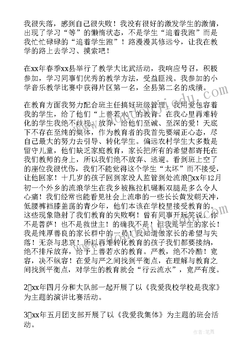 热搜榜教师个人工作总结 教师工作总结(模板5篇)