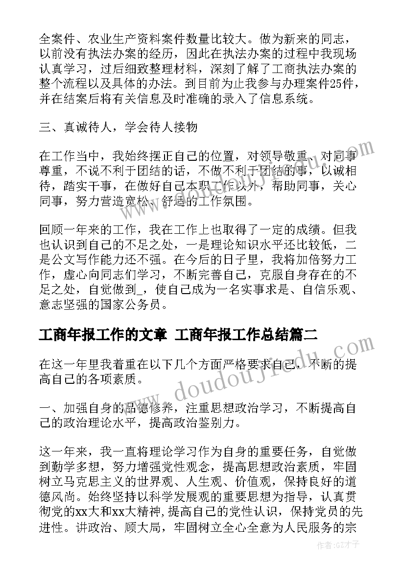 工商年报工作的文章 工商年报工作总结(模板7篇)