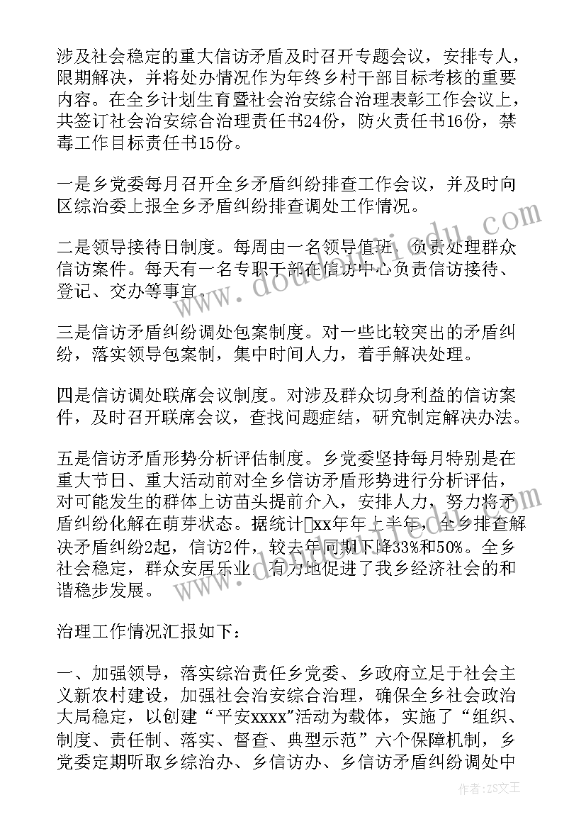 学生会膳委会工作总结 班委会工作总结(模板6篇)