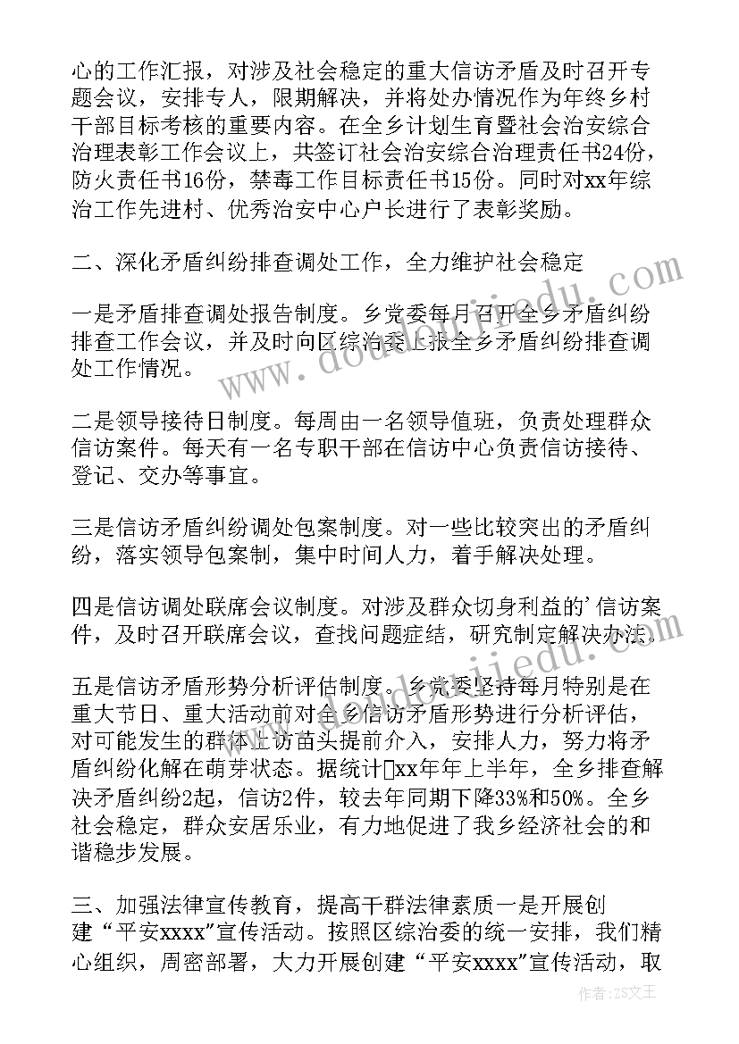 学生会膳委会工作总结 班委会工作总结(模板6篇)