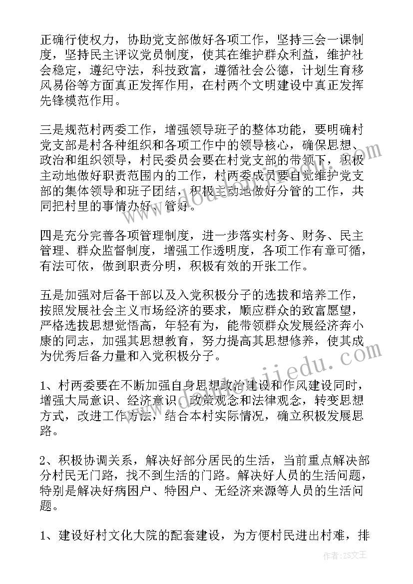 学生会膳委会工作总结 班委会工作总结(模板6篇)