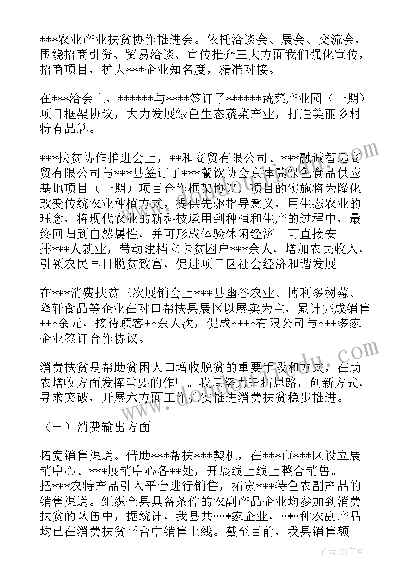 最新消费扶贫工作总结个人总结报告 消费扶贫工作总结(汇总10篇)