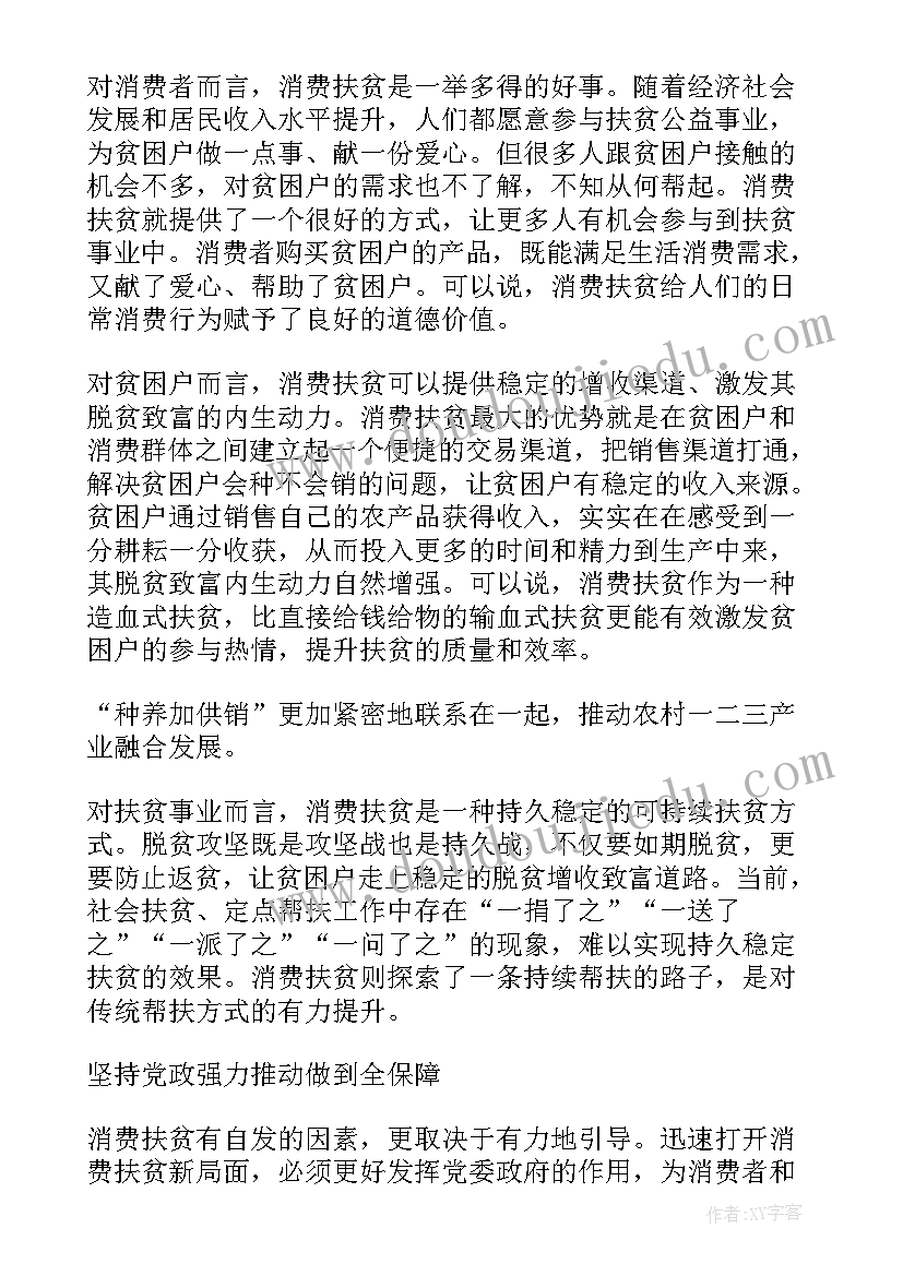 最新消费扶贫工作总结个人总结报告 消费扶贫工作总结(汇总10篇)