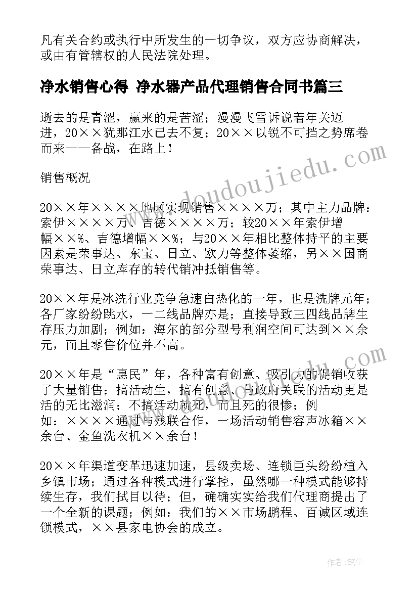 2023年净水销售心得 净水器产品代理销售合同书(优秀7篇)