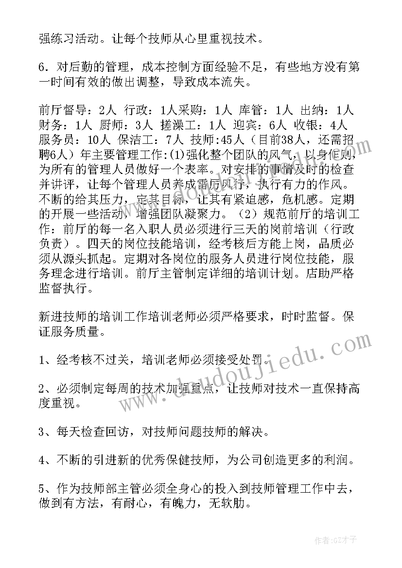 2023年足浴服务行业工作总结心得(汇总5篇)