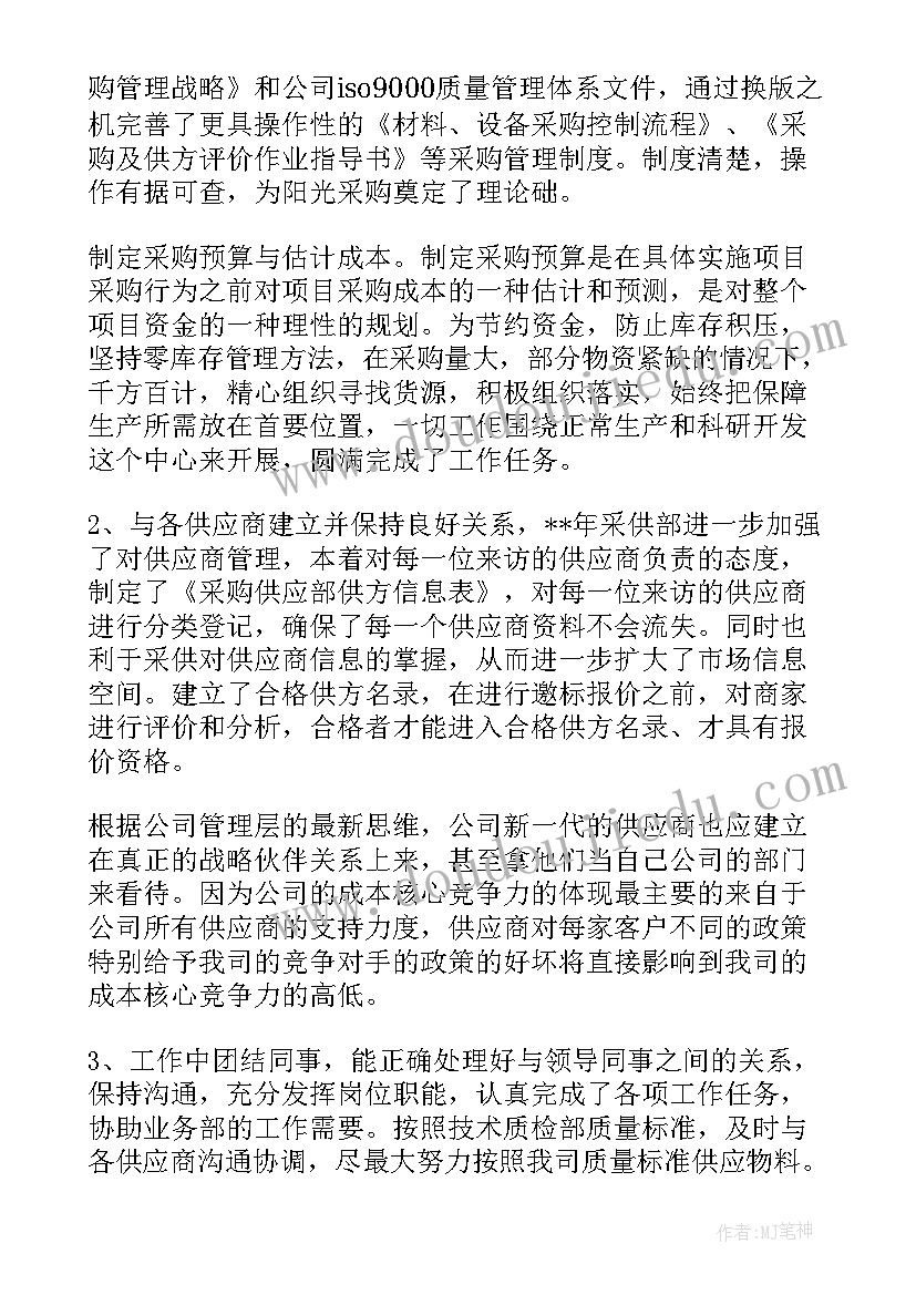 2023年采购业务的工作总结(精选9篇)