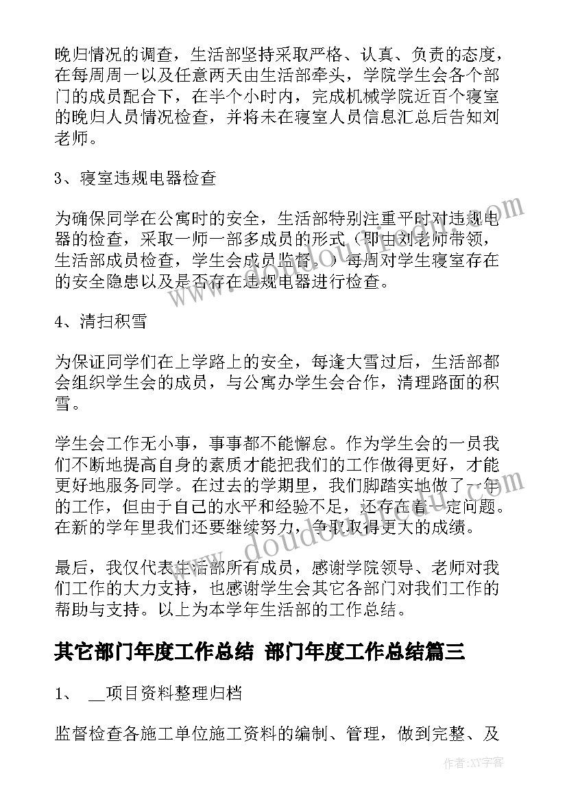 2023年其它部门年度工作总结 部门年度工作总结(优质5篇)