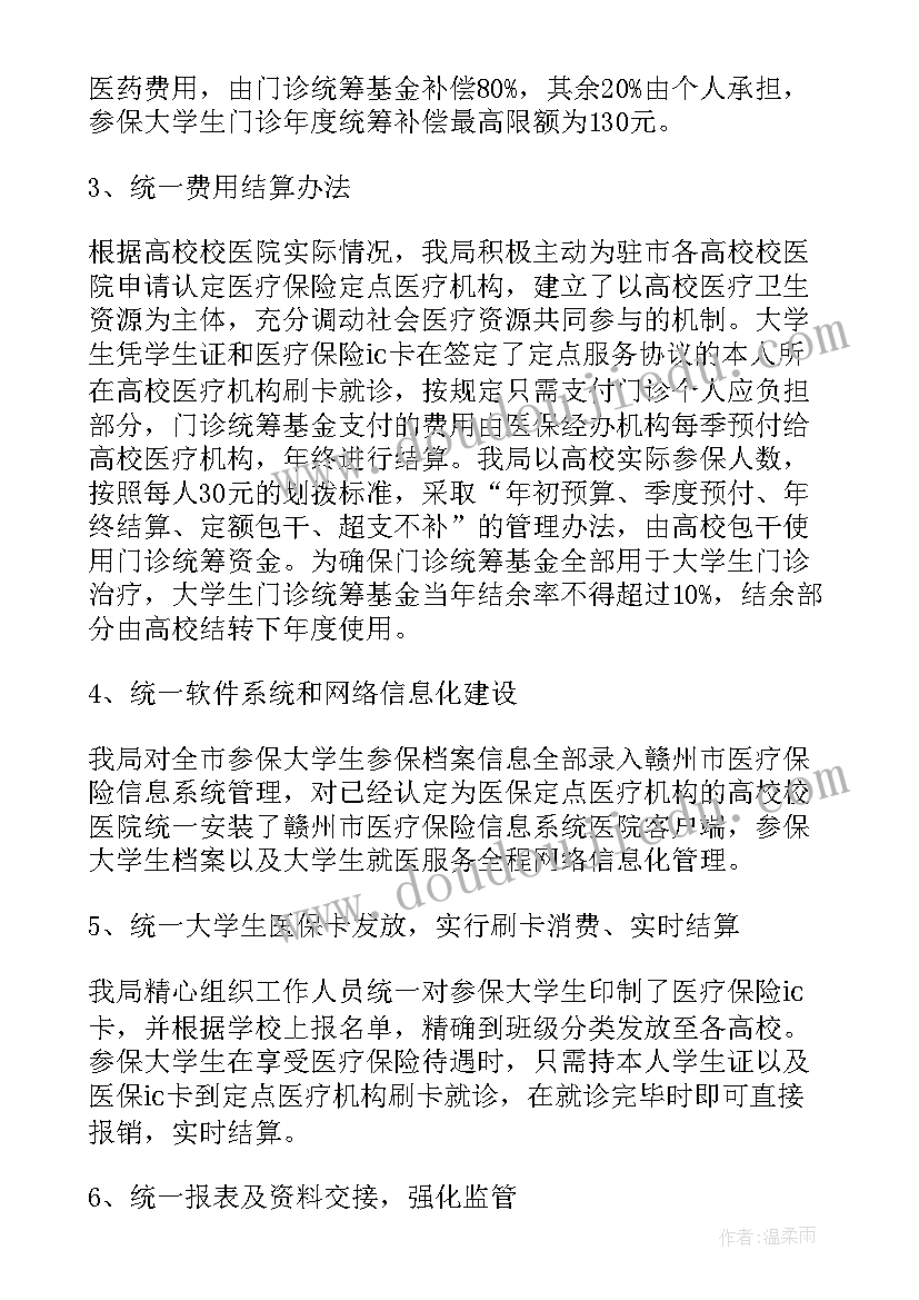 国企医保工作总结报告 医保工作总结(精选7篇)