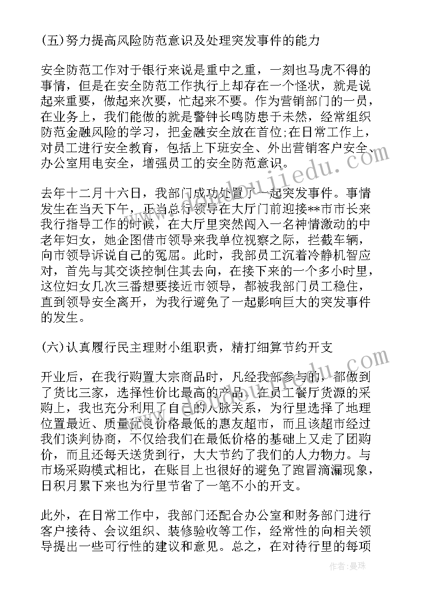 2023年年度银行工作总结 银行工作总结格式(精选5篇)