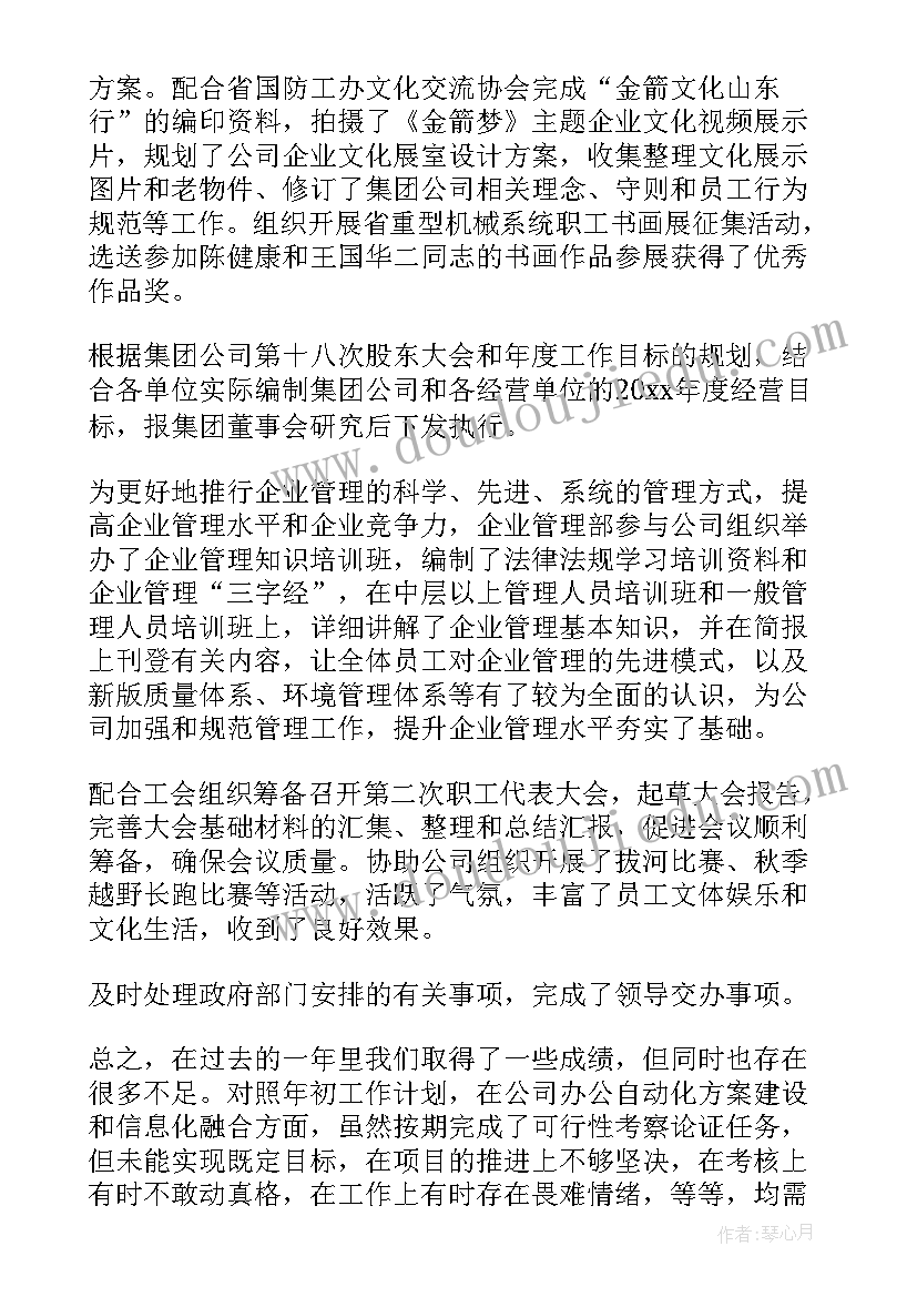 企业管理的总结报告(汇总5篇)