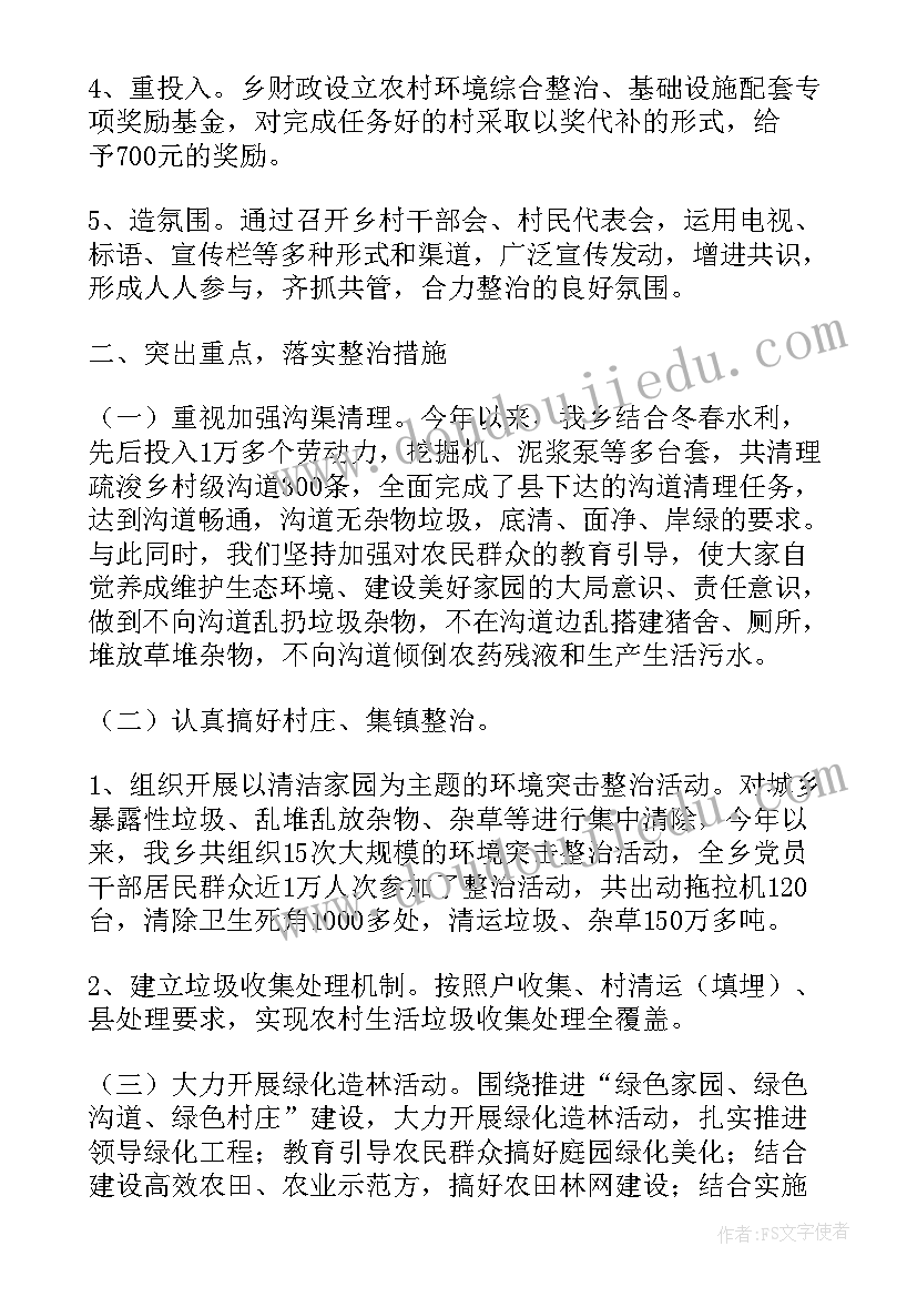 开展路域环境整治工作总结汇报(优秀6篇)