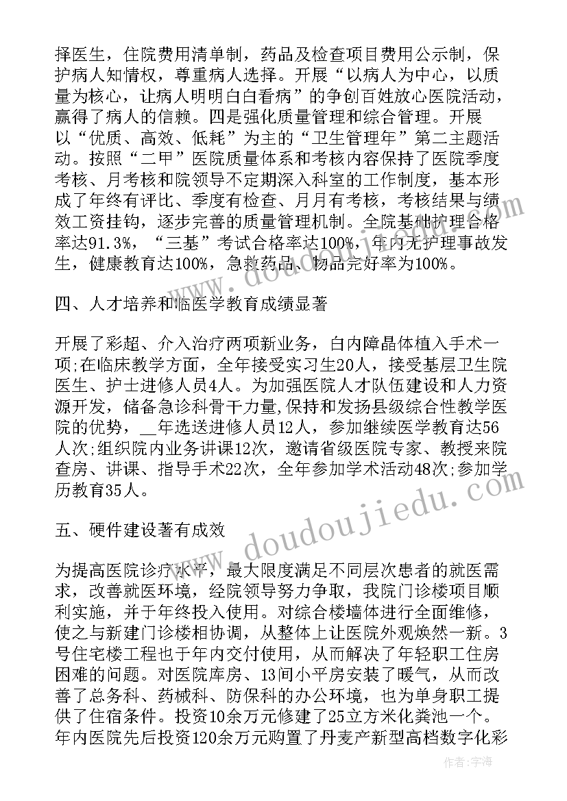 2023年医院领班工作总结 医院工作总结(精选7篇)