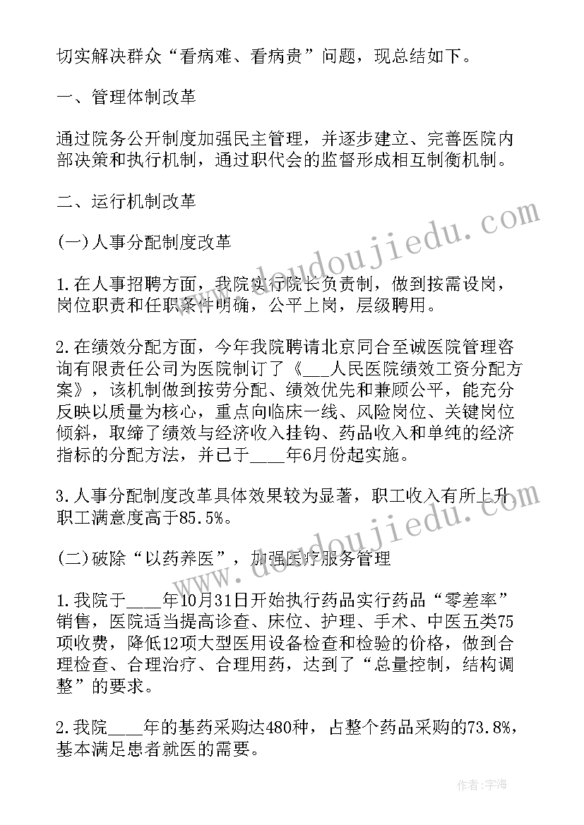 2023年医院领班工作总结 医院工作总结(精选7篇)