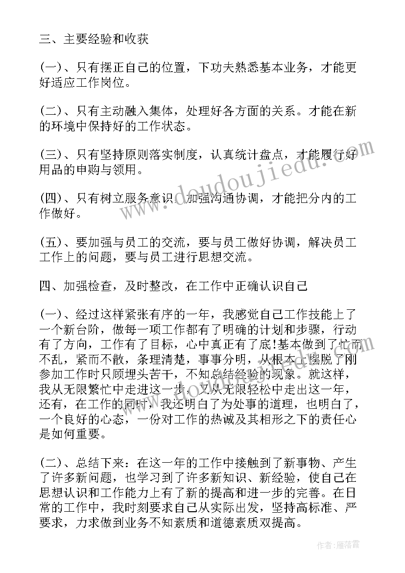 房地产销售主管年总结报告(汇总8篇)