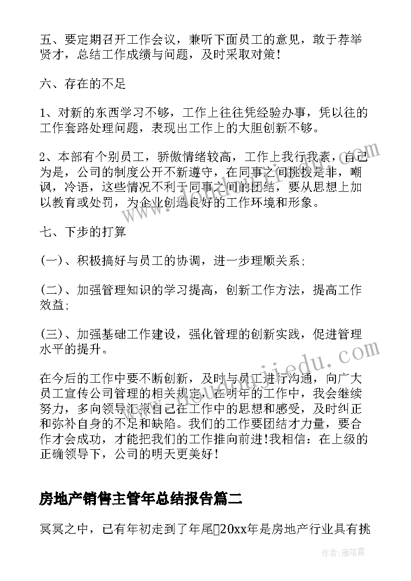 房地产销售主管年总结报告(汇总8篇)