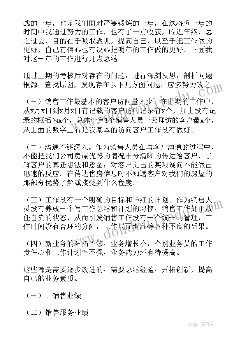 房地产销售主管年总结报告(汇总8篇)