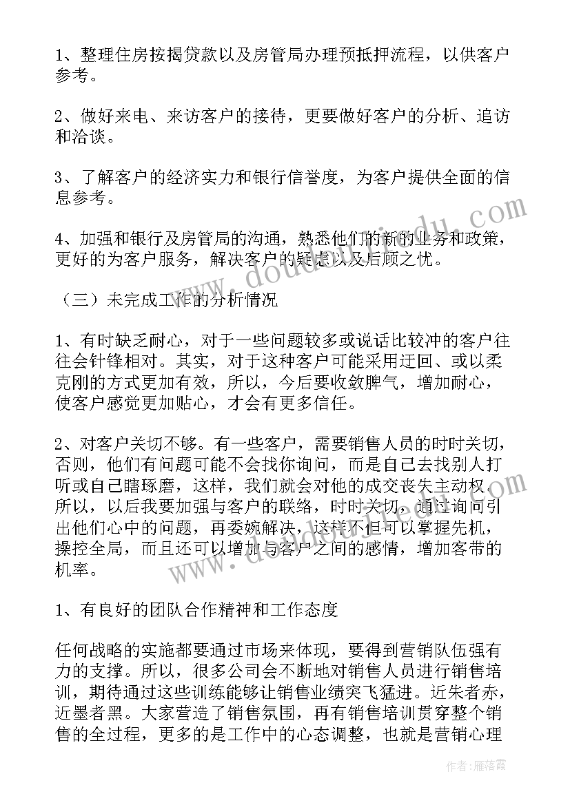 房地产销售主管年总结报告(汇总8篇)