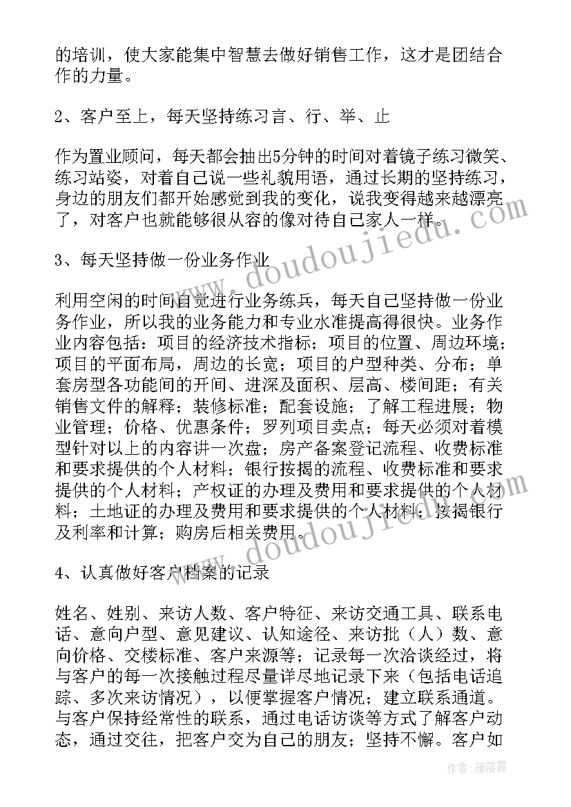 房地产销售主管年总结报告(汇总8篇)