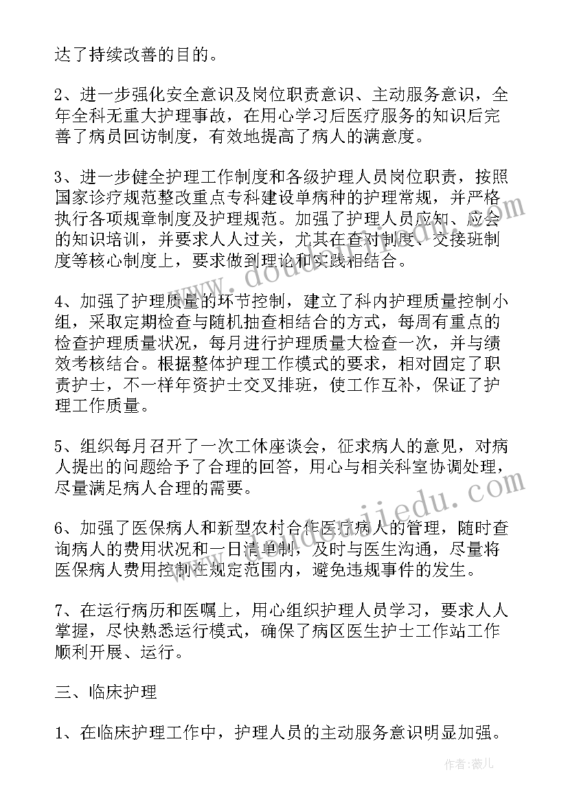 最新护士长工作总结个人总结(优质7篇)