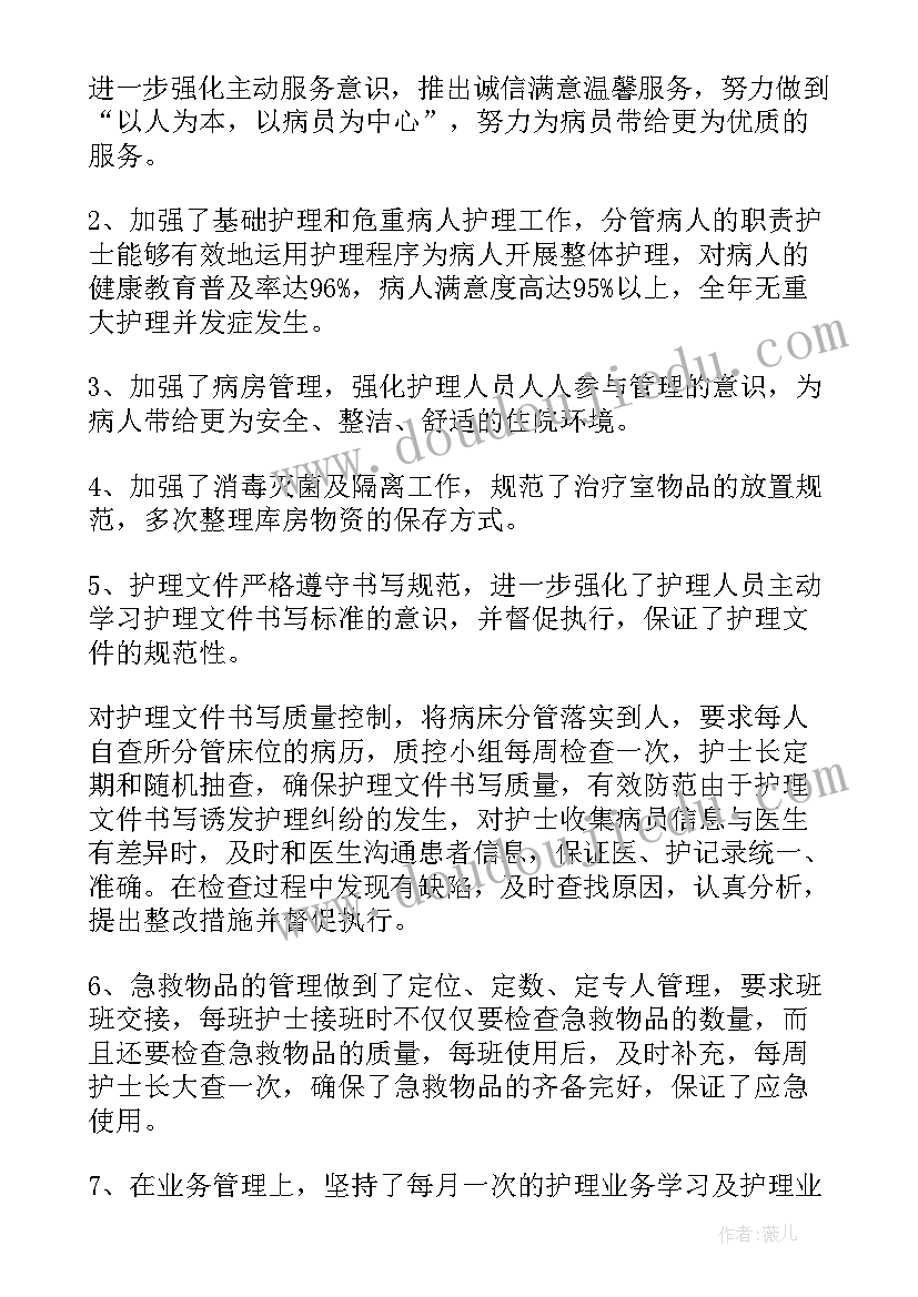 最新护士长工作总结个人总结(优质7篇)