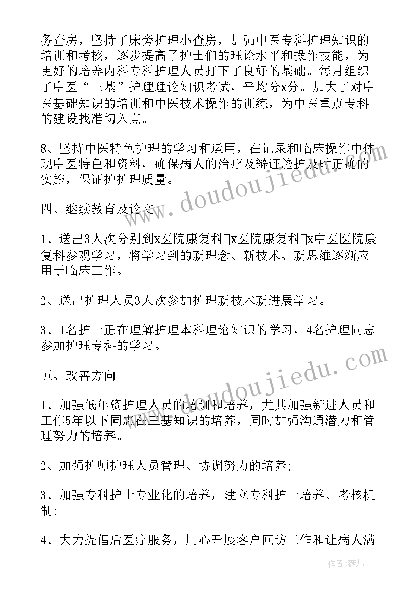 最新护士长工作总结个人总结(优质7篇)