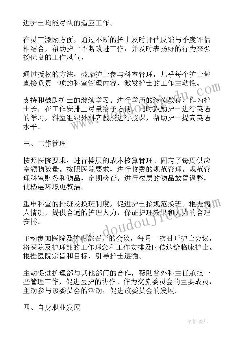 最新护士长工作总结个人总结(优质7篇)