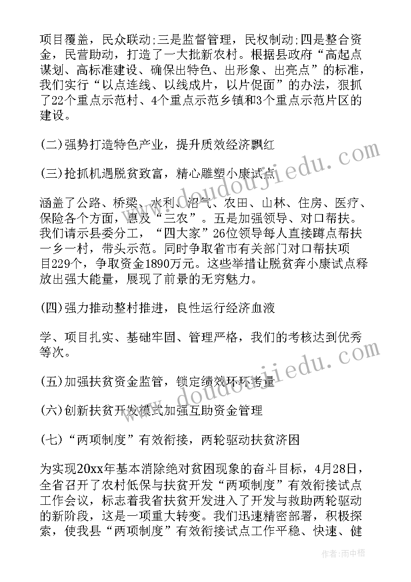 最新中学精准扶贫工作总结 精准扶贫工作总结(实用8篇)