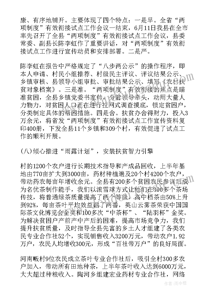 最新中学精准扶贫工作总结 精准扶贫工作总结(实用8篇)