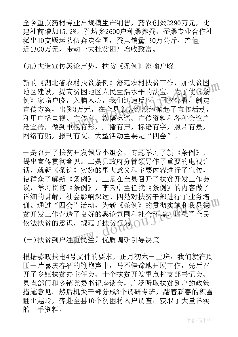 最新中学精准扶贫工作总结 精准扶贫工作总结(实用8篇)