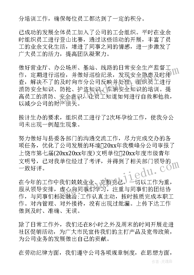 2023年联通政企工作总结汇报(精选10篇)