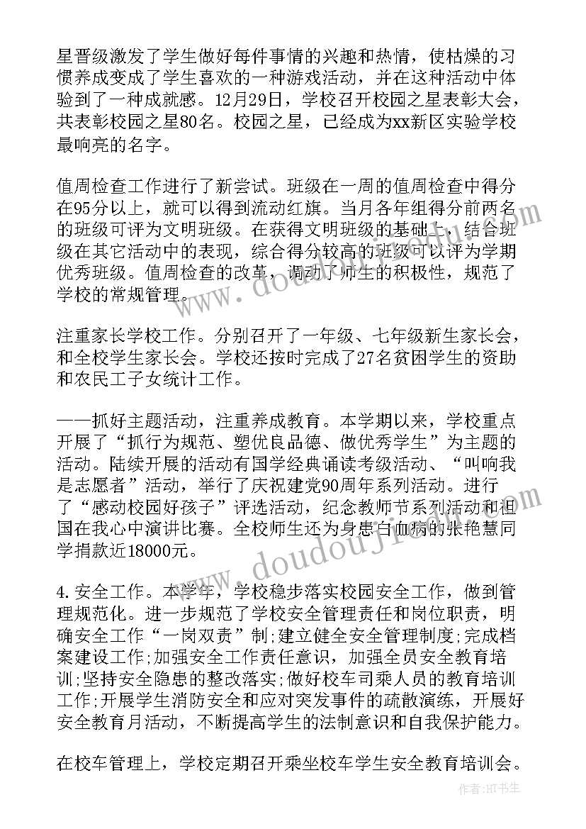 期末工作总结主持稿(模板9篇)