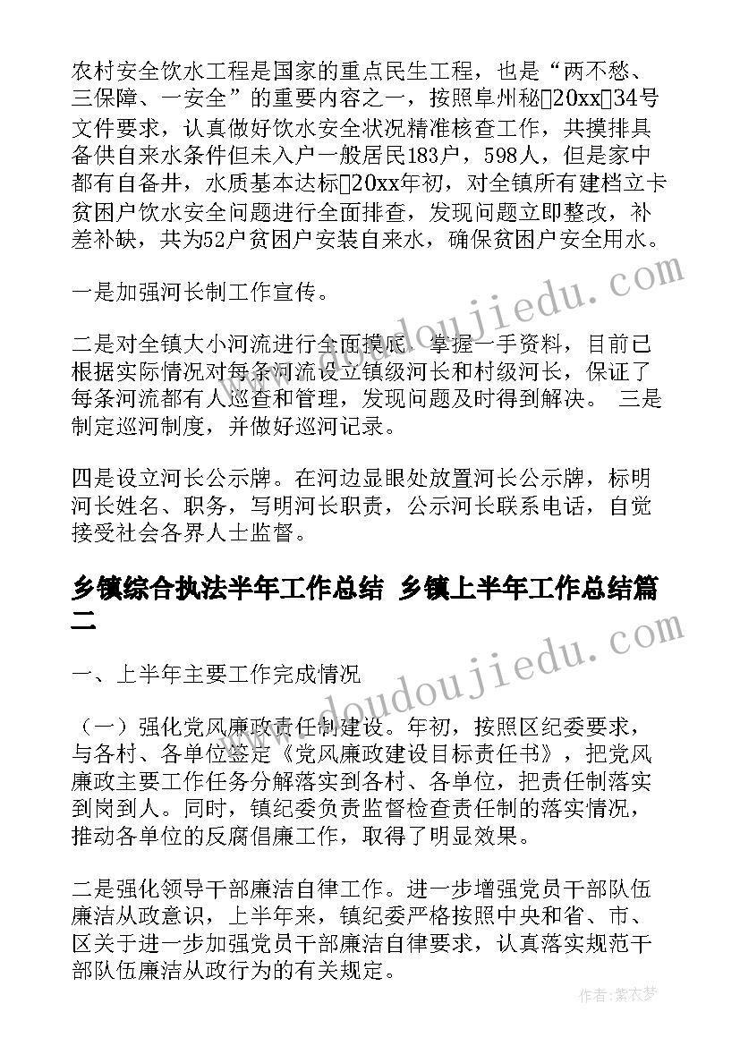 2023年乡镇综合执法半年工作总结 乡镇上半年工作总结(通用7篇)