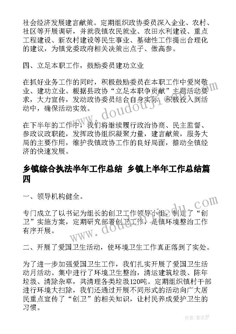 2023年乡镇综合执法半年工作总结 乡镇上半年工作总结(通用7篇)