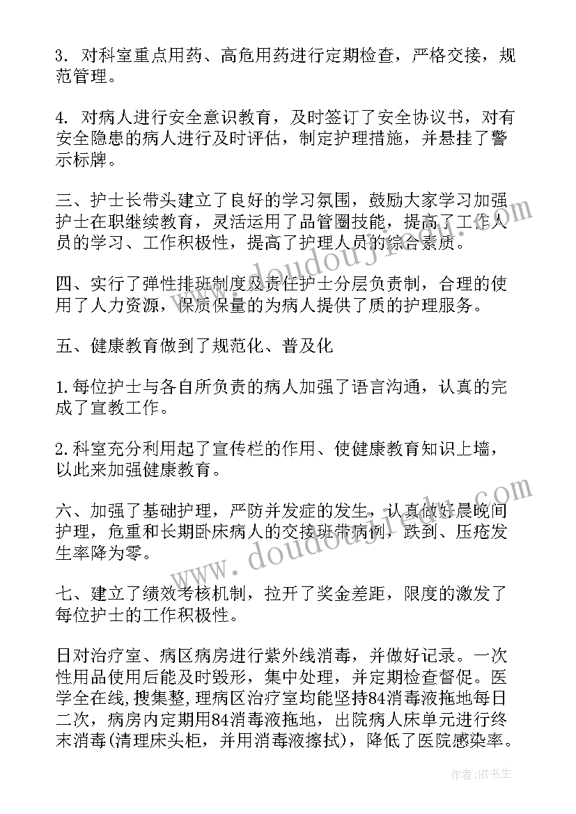 2023年消化内科住院医师工作总结 消化内科护理年度工作总结(模板5篇)