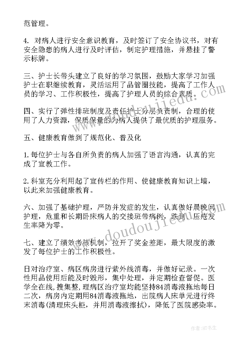 2023年消化内科住院医师工作总结 消化内科护理年度工作总结(模板5篇)