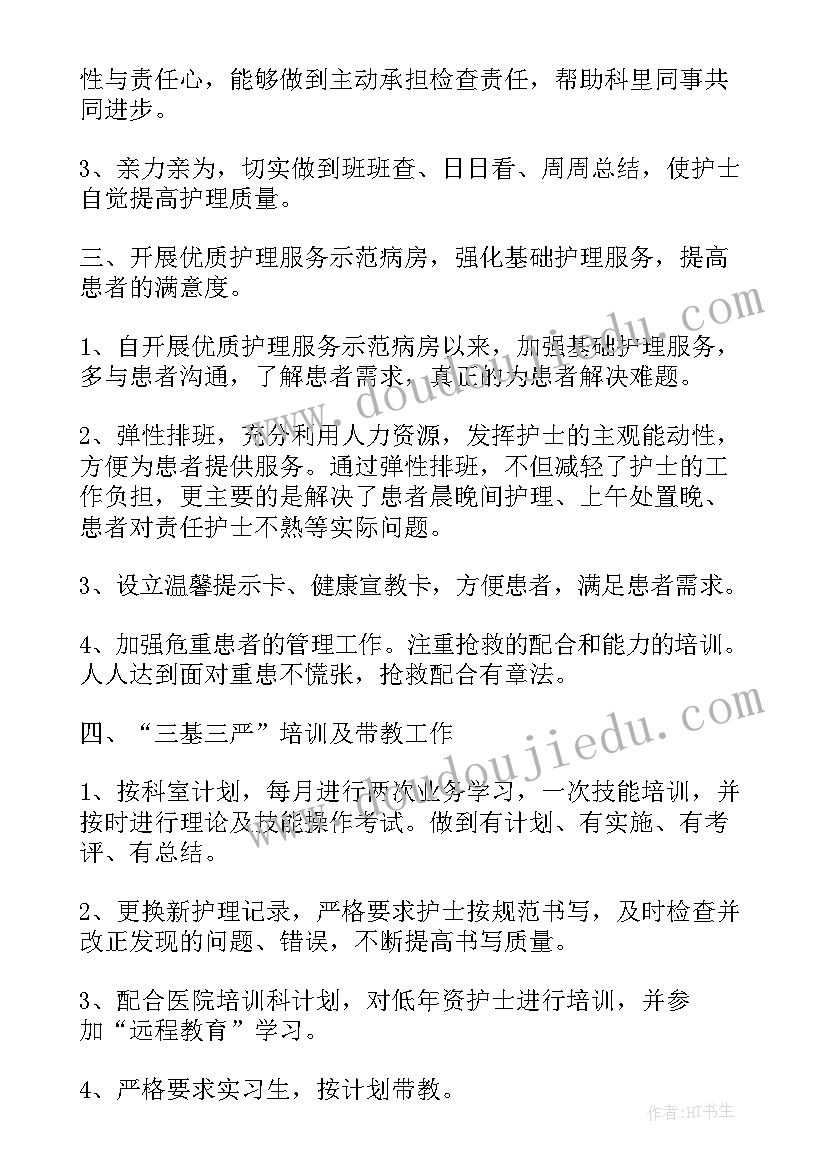 2023年消化内科住院医师工作总结 消化内科护理年度工作总结(模板5篇)