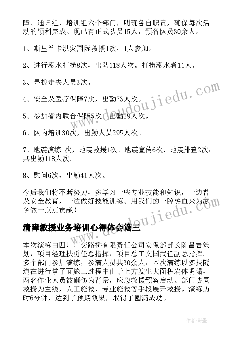 最新清障救援业务培训心得体会(精选9篇)