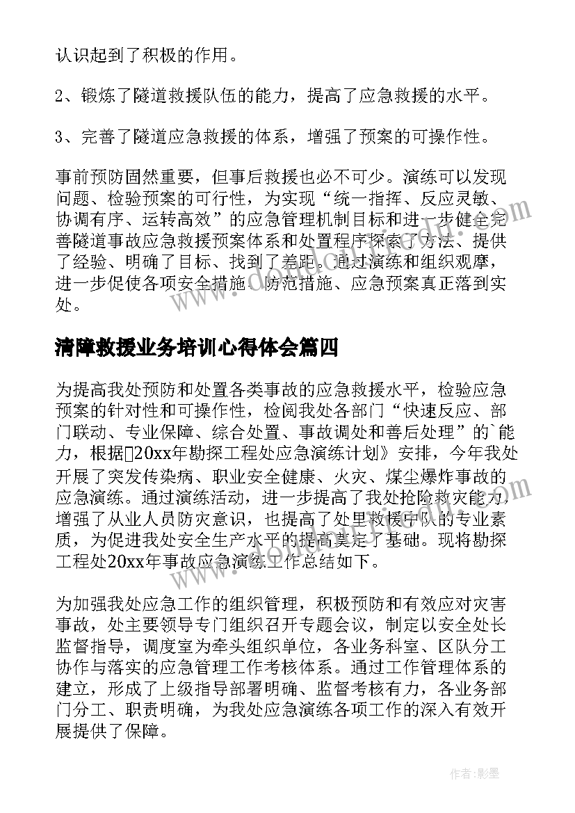 最新清障救援业务培训心得体会(精选9篇)