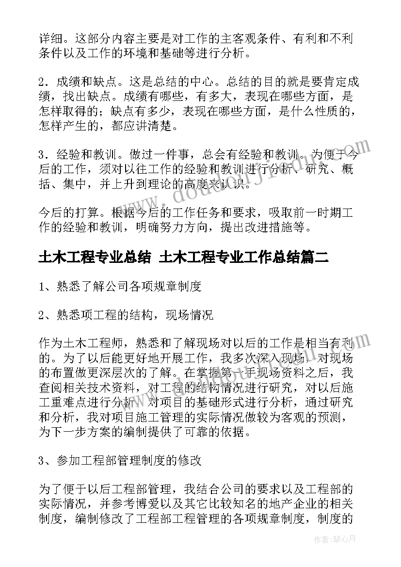 最新土木工程专业总结 土木工程专业工作总结(优秀10篇)