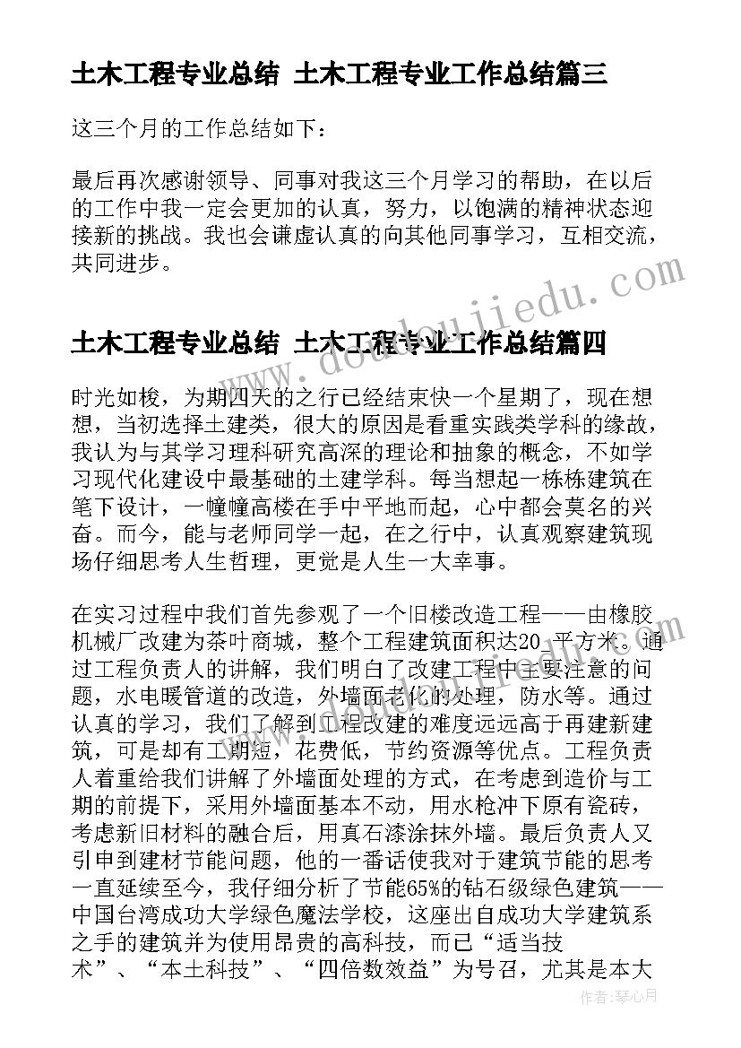 最新土木工程专业总结 土木工程专业工作总结(优秀10篇)