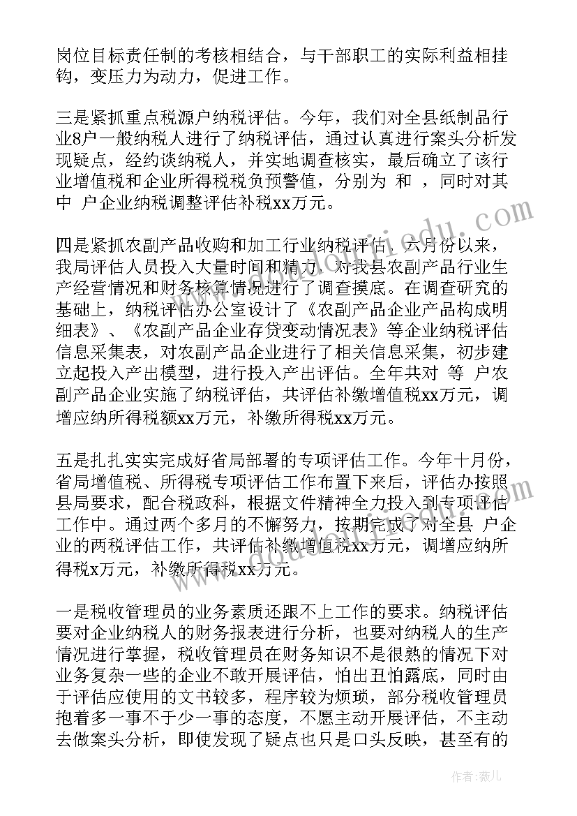 农场评估工作总结报告(模板5篇)