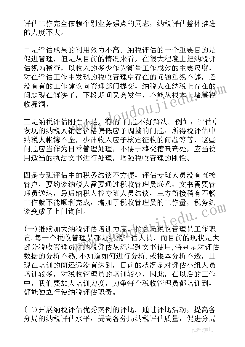 农场评估工作总结报告(模板5篇)