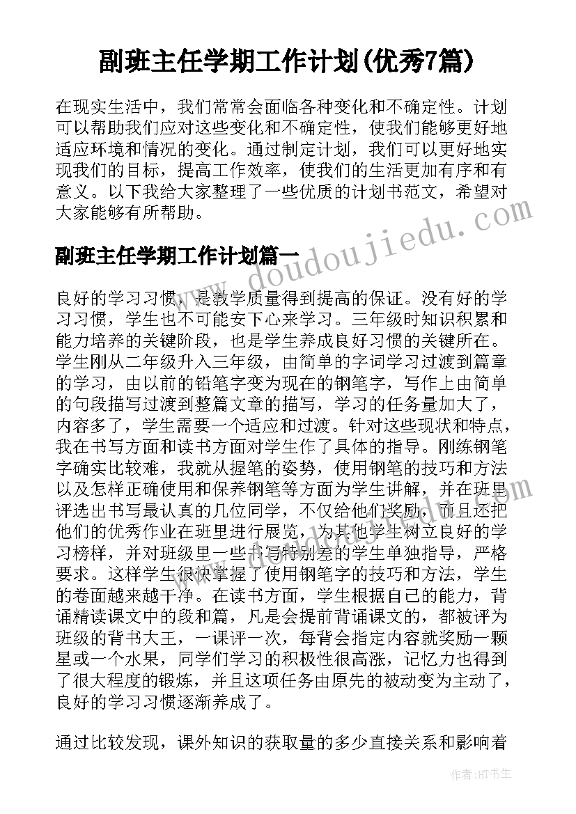 2023年酒店社会实践报告实践计划书(大全8篇)