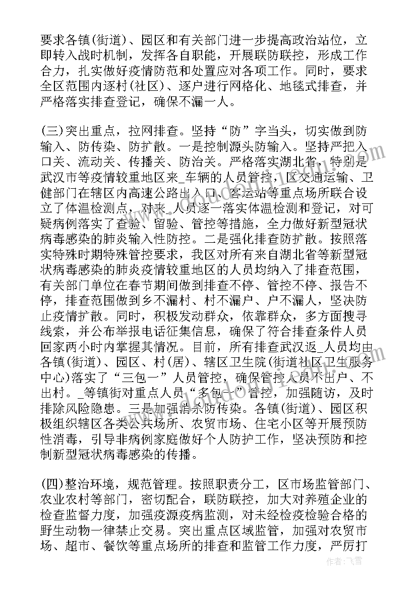 疫情社会防控工作方案(大全6篇)