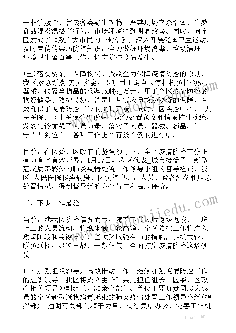 疫情社会防控工作方案(大全6篇)