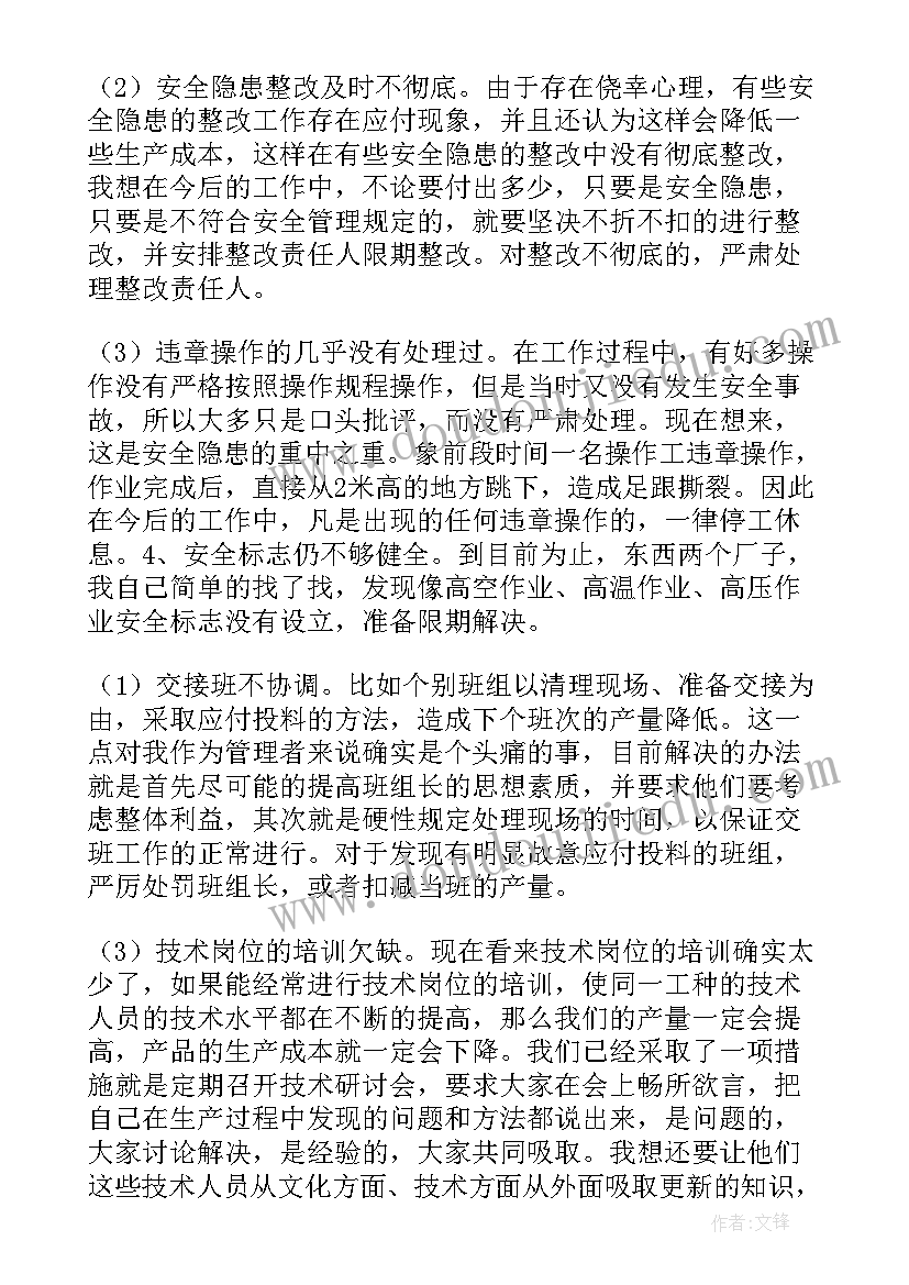 检验员组长总结 精品工厂班长的工作总结(实用5篇)