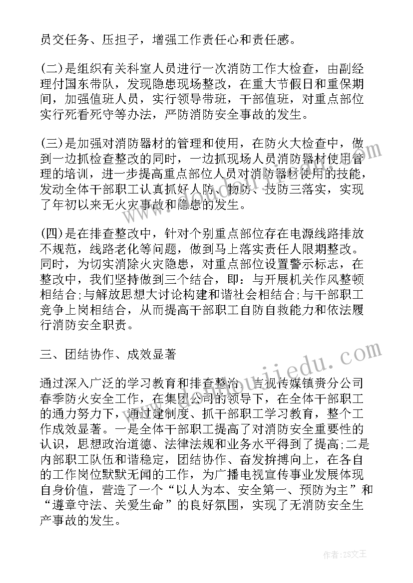 最新春季防火工作汇报 春季防火工作总结(精选5篇)